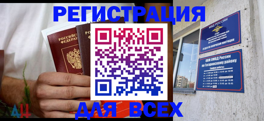 прописка штамп в Саках