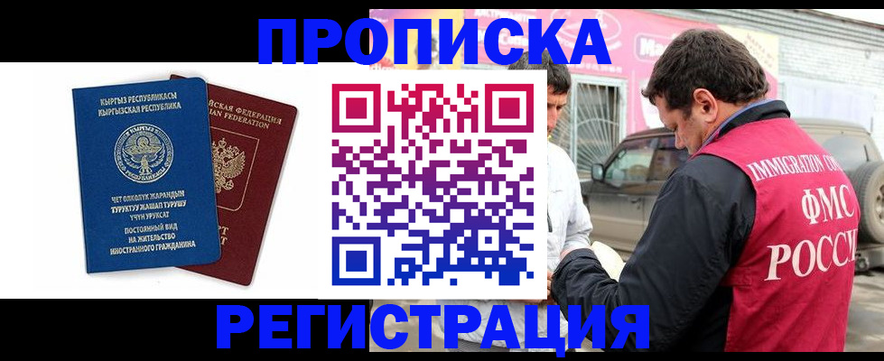 временная регистрация для всех в Саках
