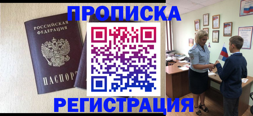 временная регистрация законно в Саках